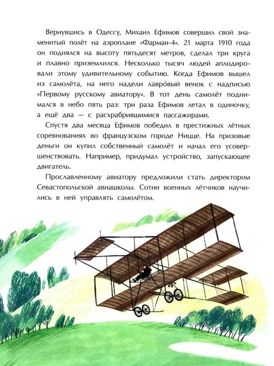 Дополнительное изображение книги «Покорители неба. Легендарные летчики. Вып. 280»
