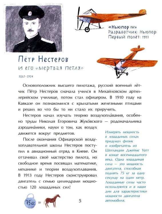 Дополнительное изображение книги «Покорители неба. Легендарные летчики. Вып. 280»