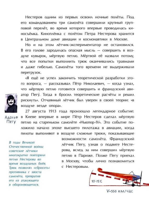 Дополнительное изображение книги «Покорители неба. Легендарные летчики. Вып. 280»