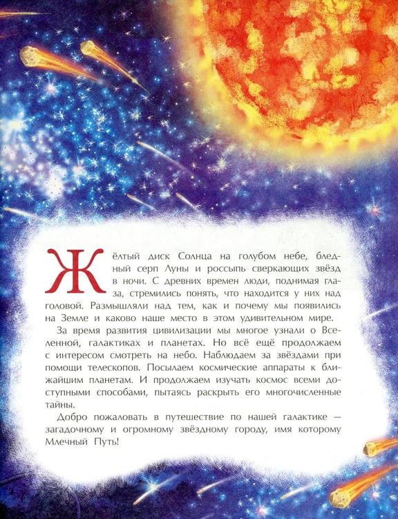 Дополнительное изображение книги «Млечный путь. Наш звездный город. Вып. 240. 3-е изд»