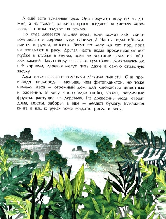 Дополнительное изображение книги «Земля. Планета воды. Вып. 236. 3-е изд»