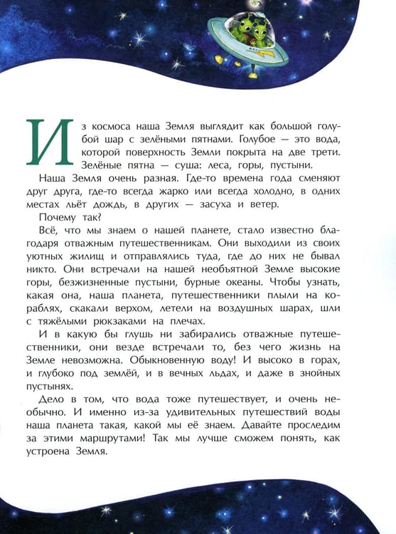 Дополнительное изображение книги «Земля. Планета воды. Вып. 236. 3-е изд»