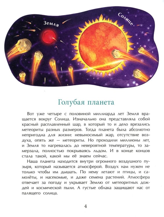 Дополнительное изображение книги «Земля. Планета воды. Вып. 236. 3-е изд»