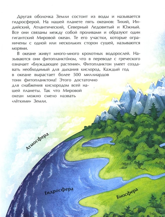 Дополнительное изображение книги «Земля. Планета воды. Вып. 236. 3-е изд»