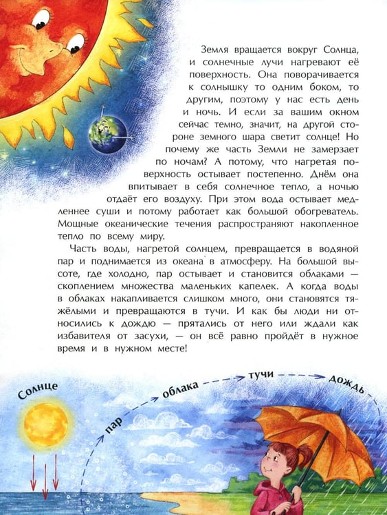 Дополнительное изображение книги «Земля. Планета воды. Вып. 236. 3-е изд»