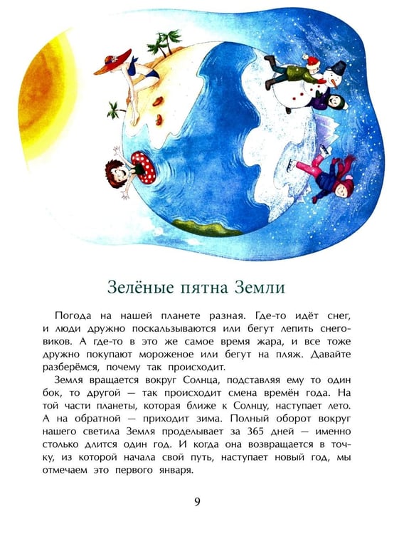 Дополнительное изображение книги «Земля. Планета воды. Вып. 236. 3-е изд»
