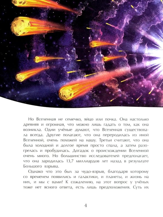Дополнительное изображение книги «Большой взрыв. Вып. 228. 4-е изд»