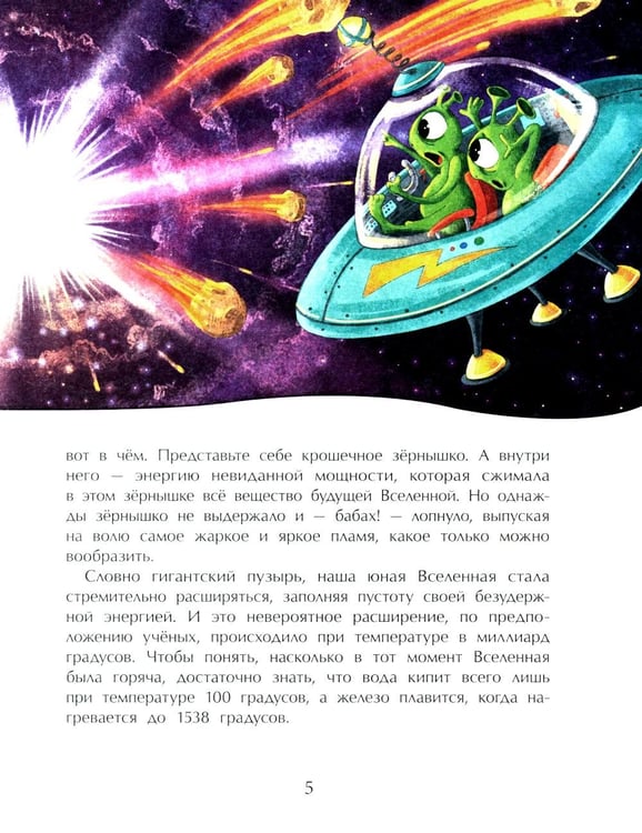 Дополнительное изображение книги «Большой взрыв. Вып. 228. 4-е изд»