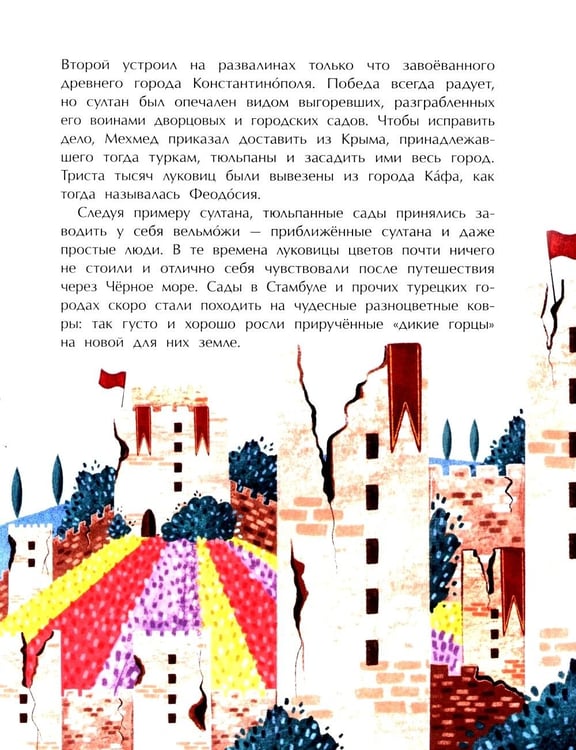 Дополнительное изображение книги «Тюльпан. Цветок султанов и мельников. Вып. 183. 3-е изд»