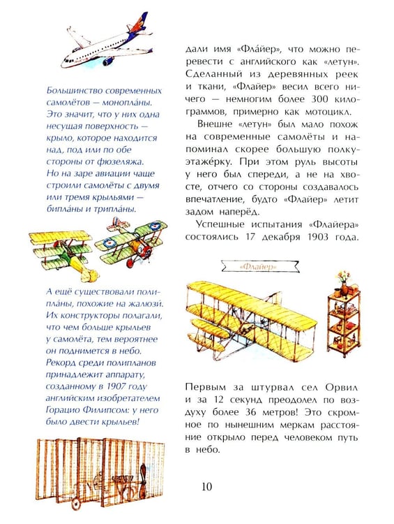 Дополнительное изображение книги «Знаменитые самолеты. Вып. 100. 6-е изд»