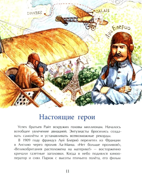 Дополнительное изображение книги «Знаменитые самолеты. Вып. 100. 6-е изд»