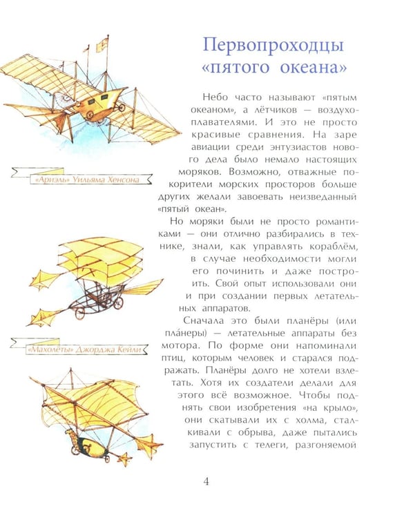 Дополнительное изображение книги «Знаменитые самолеты. Вып. 100. 6-е изд»