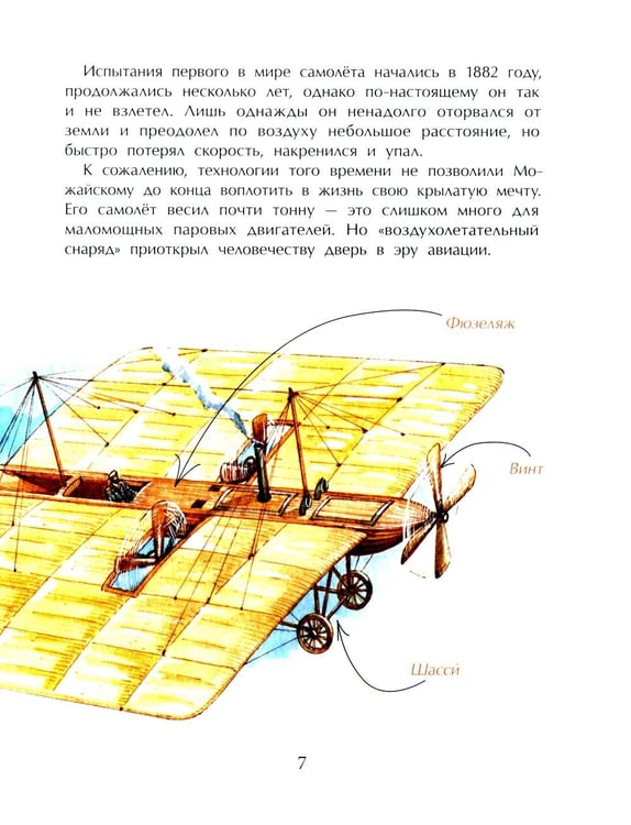 Дополнительное изображение книги «Знаменитые самолеты. Вып. 100. 6-е изд»