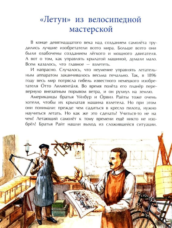Дополнительное изображение книги «Знаменитые самолеты. Вып. 100. 6-е изд»