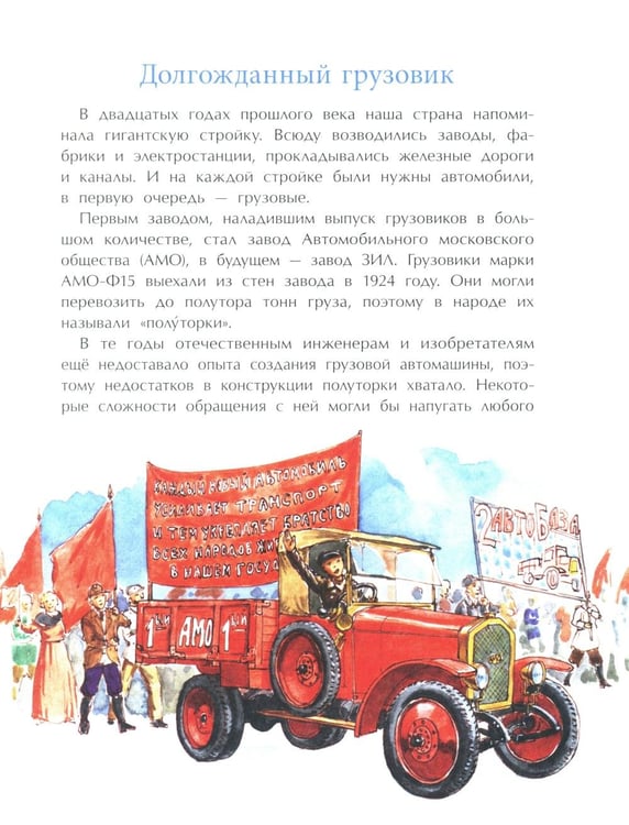 Дополнительное изображение книги «Легендарные автомобили России. Вып. 143. 4-е изд»