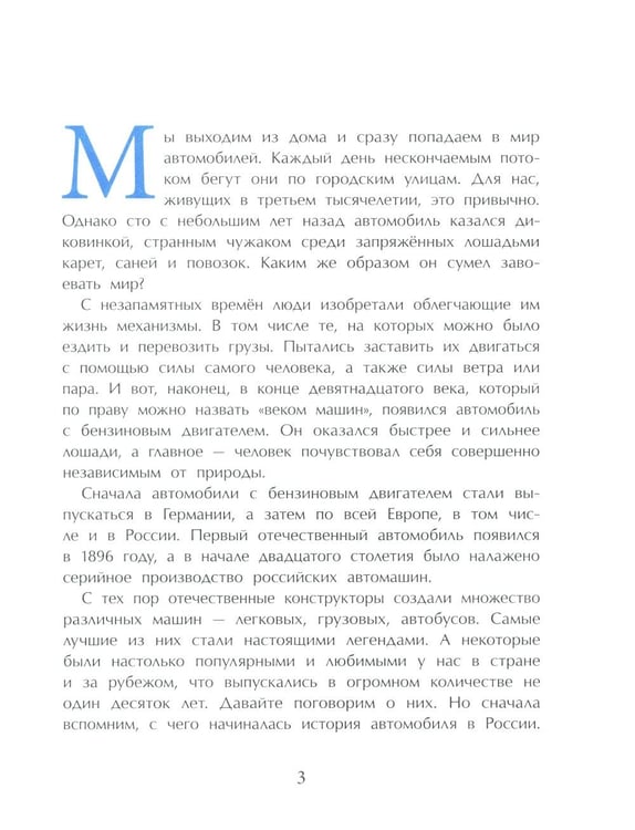 Дополнительное изображение книги «Легендарные автомобили России. Вып. 143. 4-е изд»