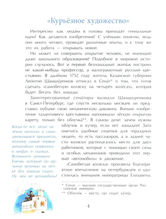 Дополнительное изображение книги «Легендарные автомобили России. Вып. 143. 4-е изд»