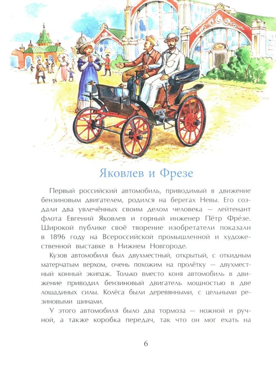 Дополнительное изображение книги «Легендарные автомобили России. Вып. 143. 4-е изд»