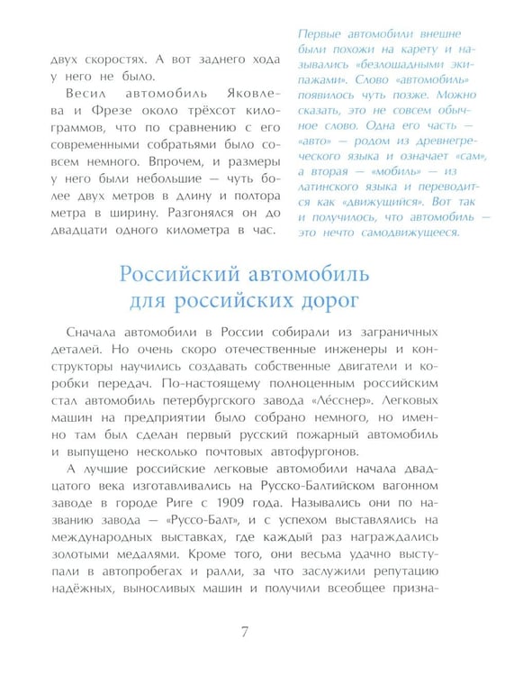 Дополнительное изображение книги «Легендарные автомобили России. Вып. 143. 4-е изд»