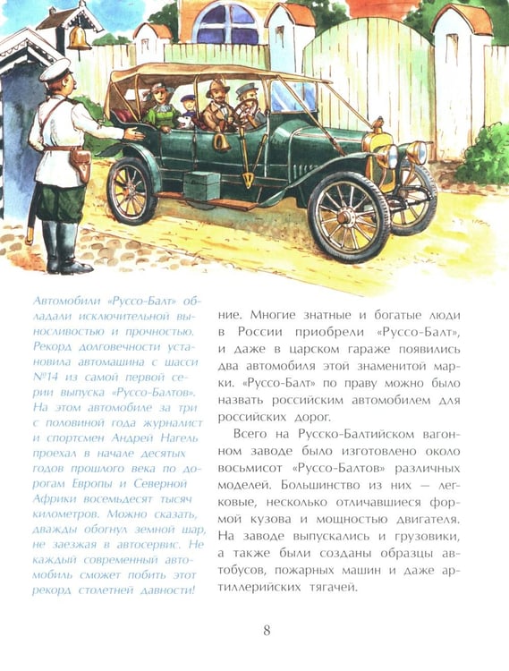 Дополнительное изображение книги «Легендарные автомобили России. Вып. 143. 4-е изд»