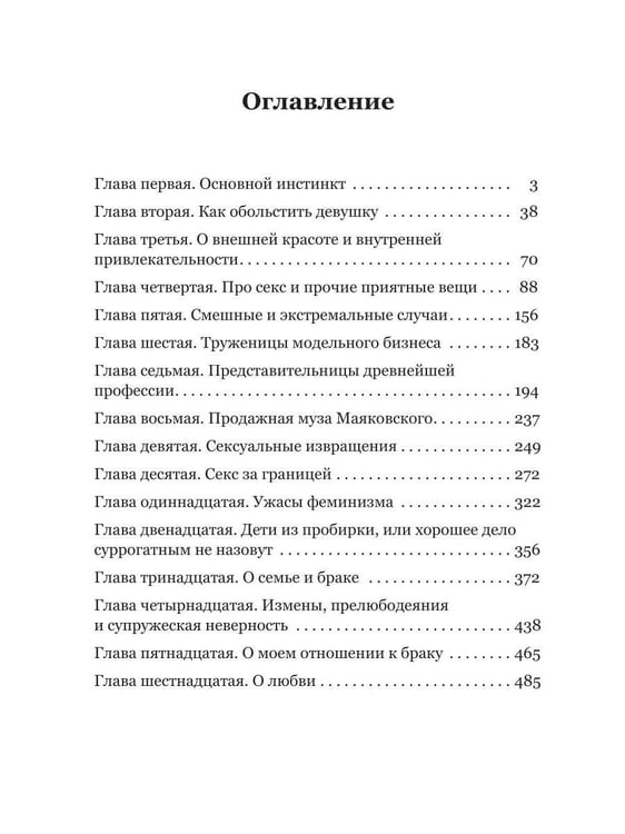 Дополнительное изображение книги «Ох уж эти женщины!»