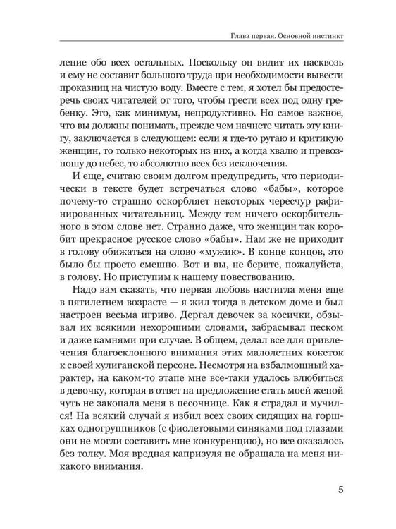 Дополнительное изображение книги «Ох уж эти женщины!»