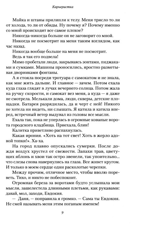 Дополнительное изображение книги «Карьеристка»