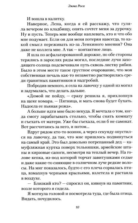 Дополнительное изображение книги «Карьеристка»