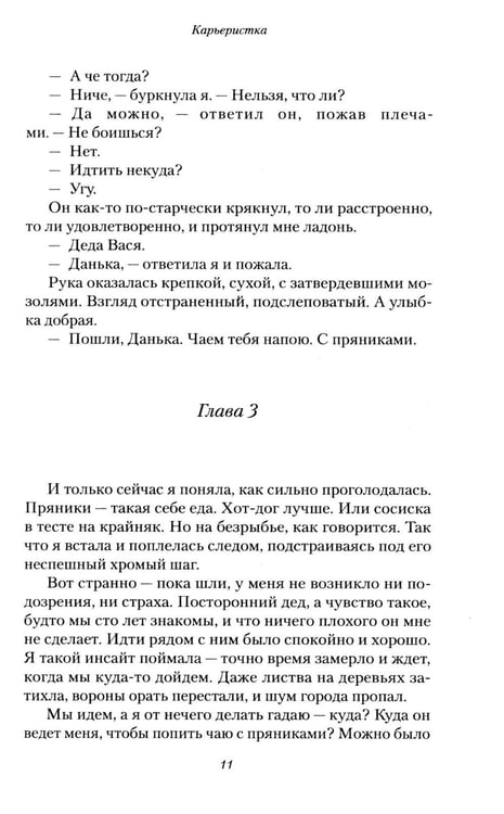Дополнительное изображение книги «Карьеристка»