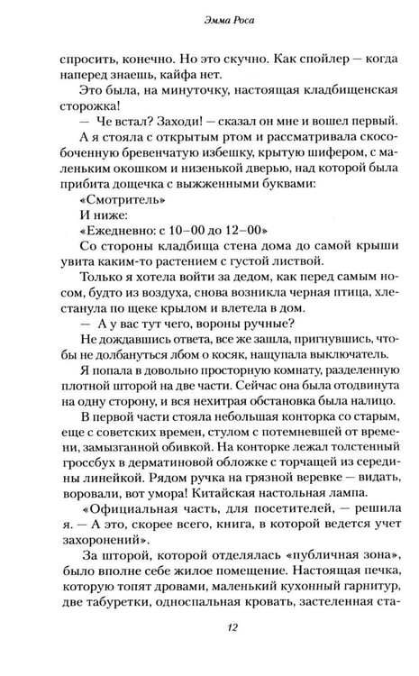 Дополнительное изображение книги «Карьеристка»