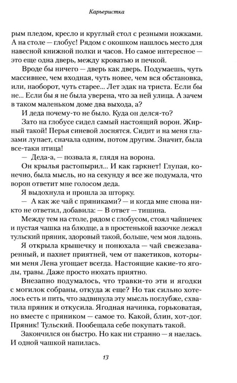 Дополнительное изображение книги «Карьеристка»