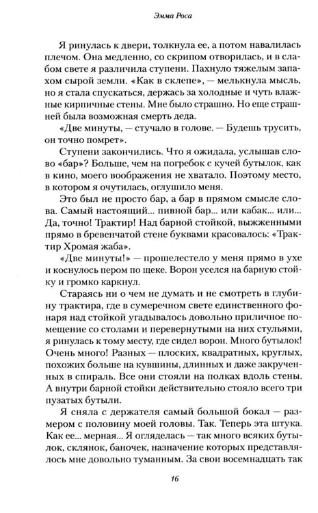 Дополнительное изображение книги «Карьеристка»