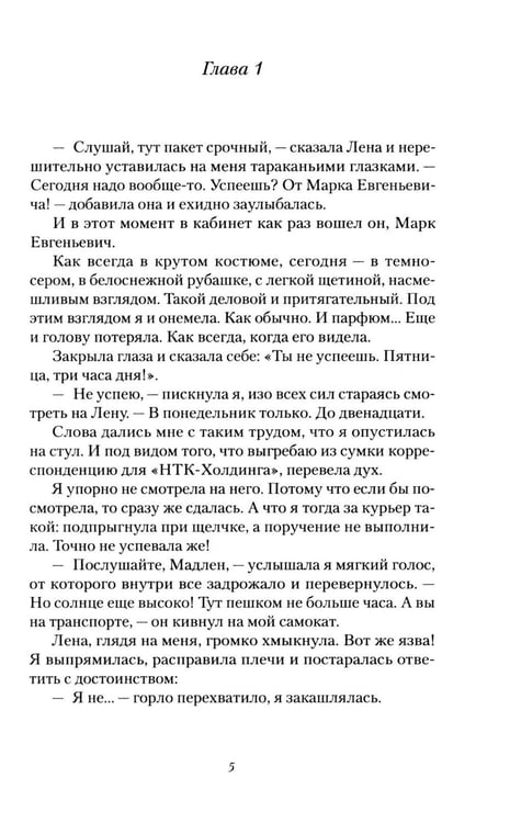 Дополнительное изображение книги «Карьеристка»