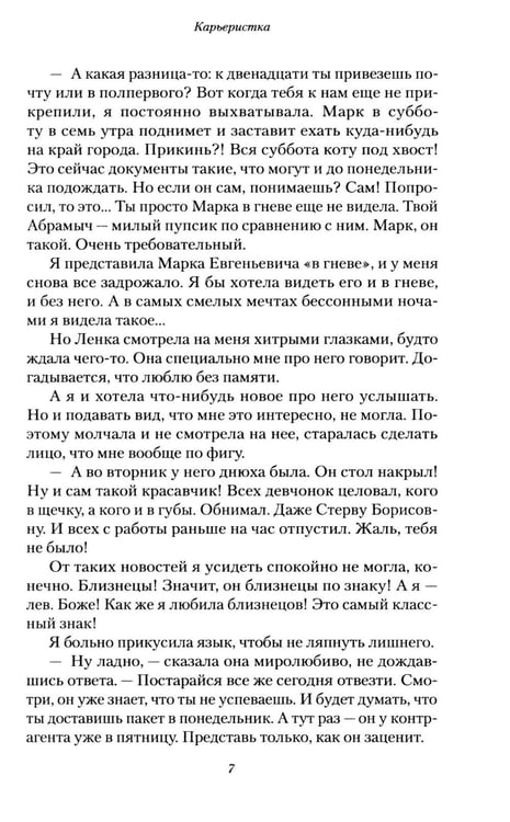 Дополнительное изображение книги «Карьеристка»