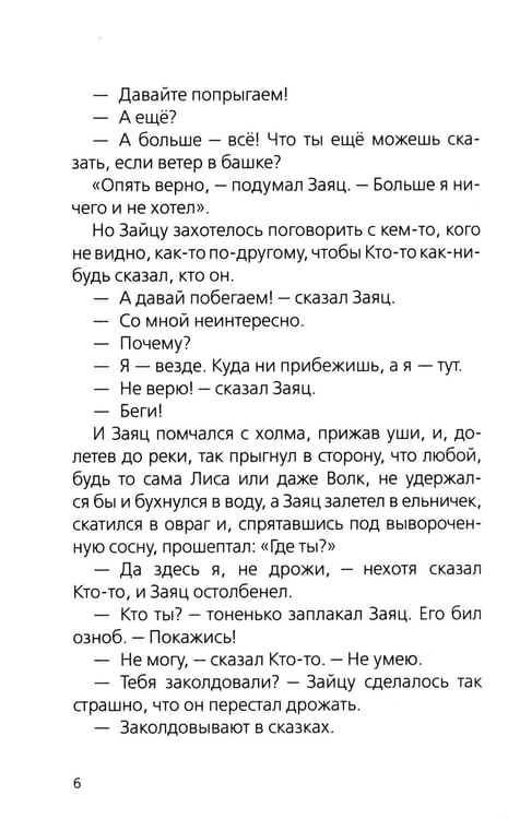 Дополнительное изображение книги «Ежик в тумане»