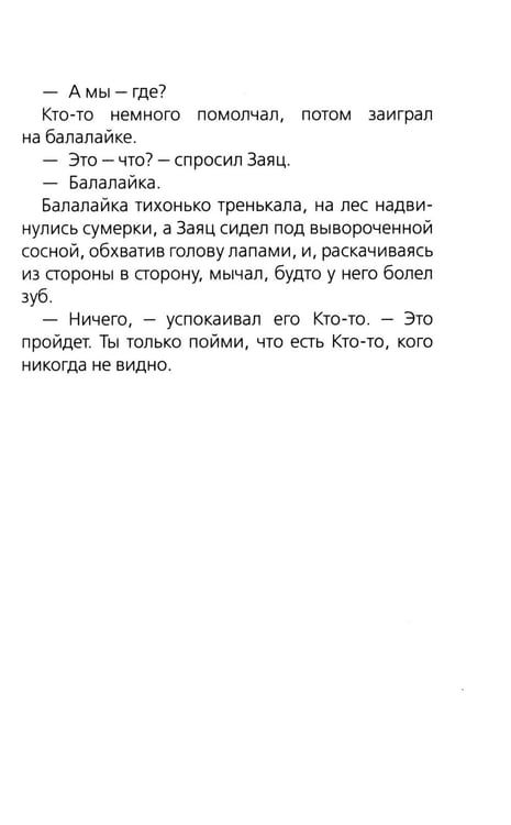 Дополнительное изображение книги «Ежик в тумане»