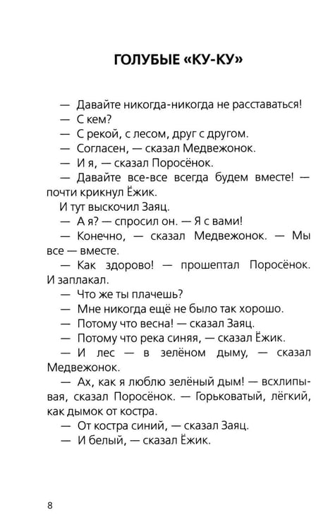 Дополнительное изображение книги «Ежик в тумане»