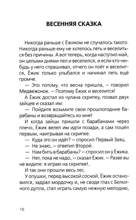 Дополнительное изображение книги «Ежик в тумане»