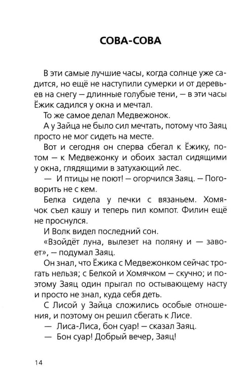 Дополнительное изображение книги «Ежик в тумане»