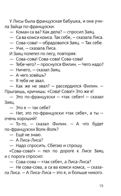 Дополнительное изображение книги «Ежик в тумане»