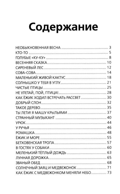 Дополнительное изображение книги «Ежик в тумане»
