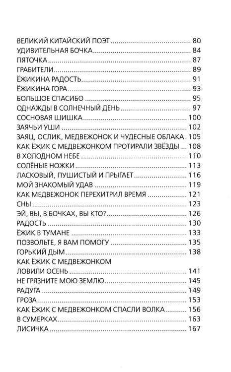 Дополнительное изображение книги «Ежик в тумане»