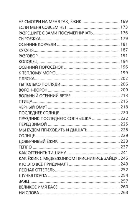 Дополнительное изображение книги «Ежик в тумане»