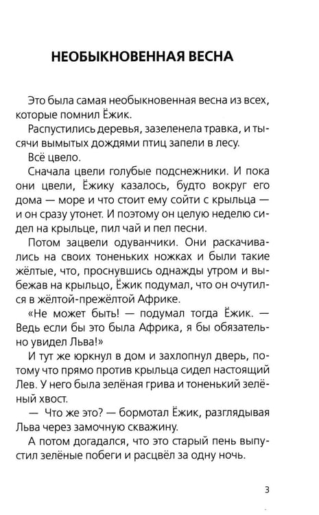 Дополнительное изображение книги «Ежик в тумане»