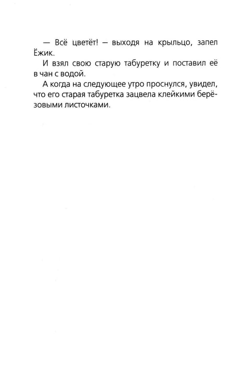 Дополнительное изображение книги «Ежик в тумане»