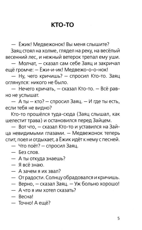 Дополнительное изображение книги «Ежик в тумане»