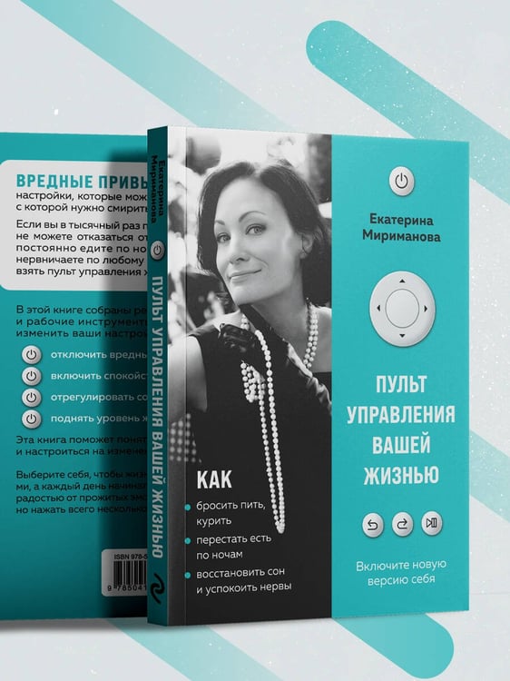 Дополнительное изображение книги «Пульт управления вашей жизнью»
