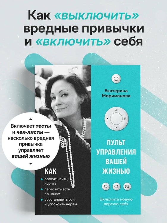 Дополнительное изображение книги «Пульт управления вашей жизнью»