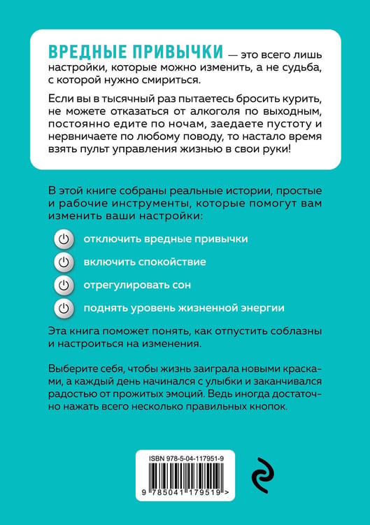 Дополнительное изображение книги «Пульт управления вашей жизнью»