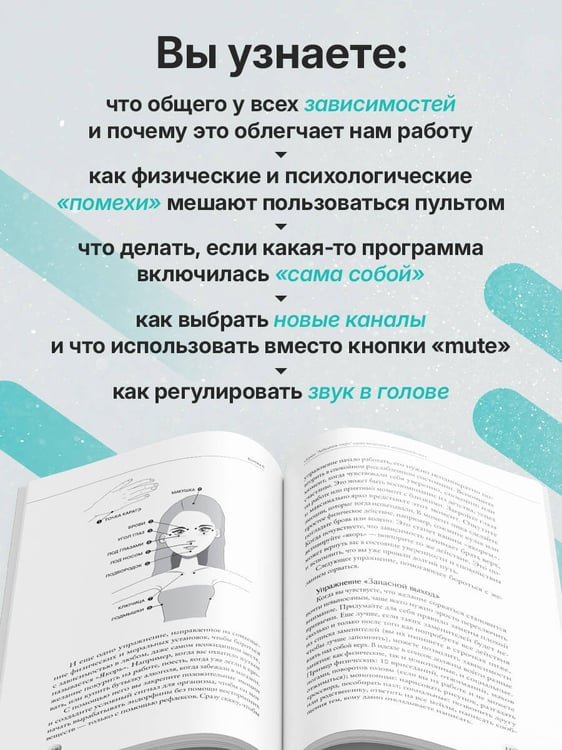 Дополнительное изображение книги «Пульт управления вашей жизнью»